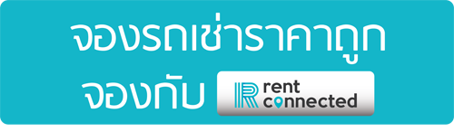 จองรถตู้ เชียงใหม่