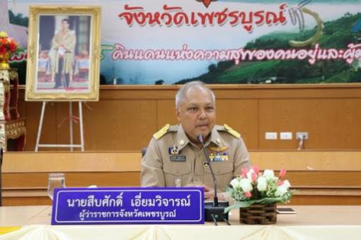 เพชรบูรณ์