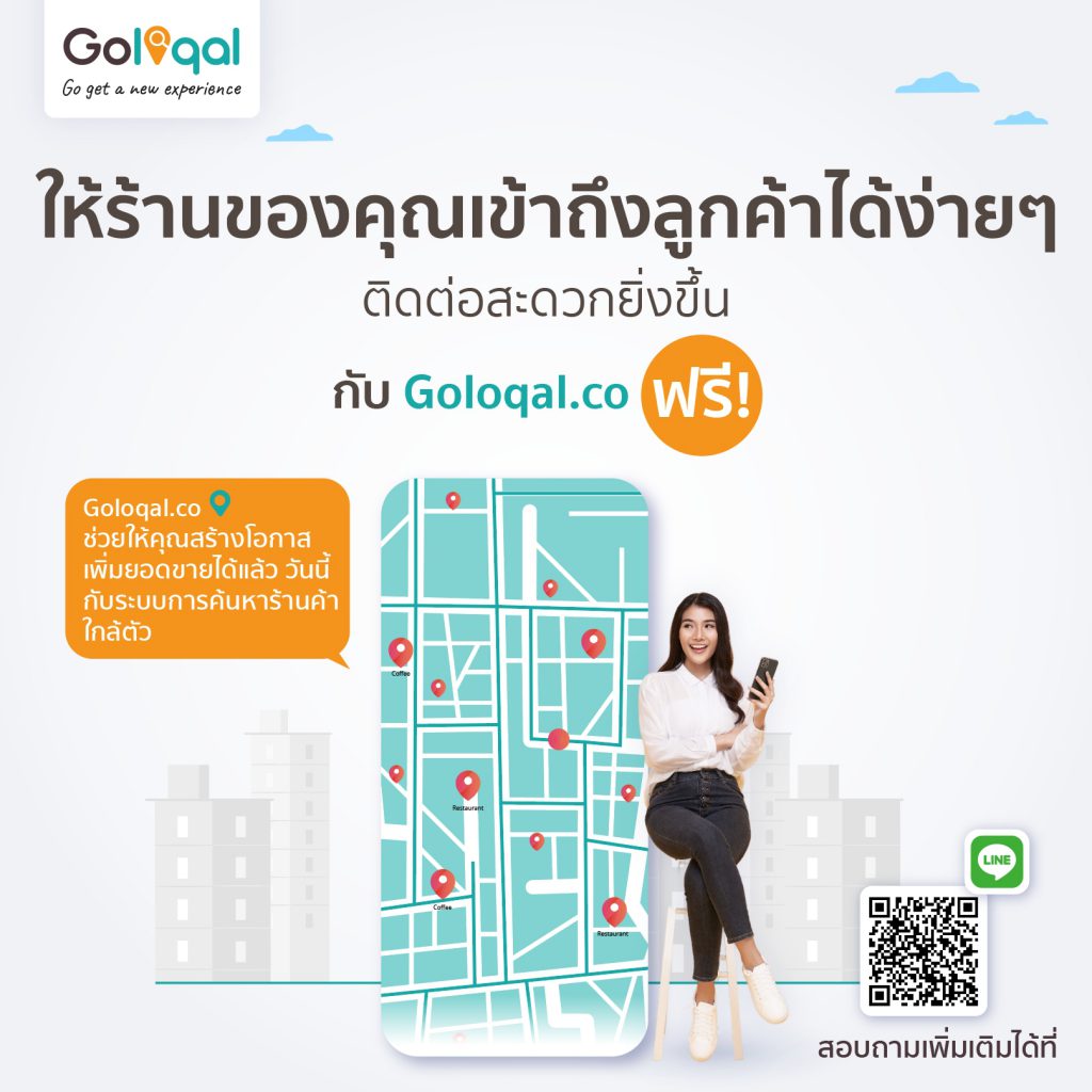 ฝากร้าน กับ goloqal