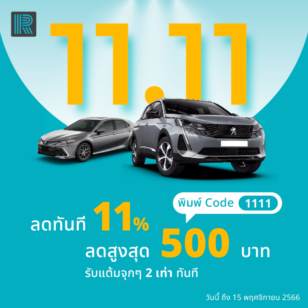 11.11 promotion