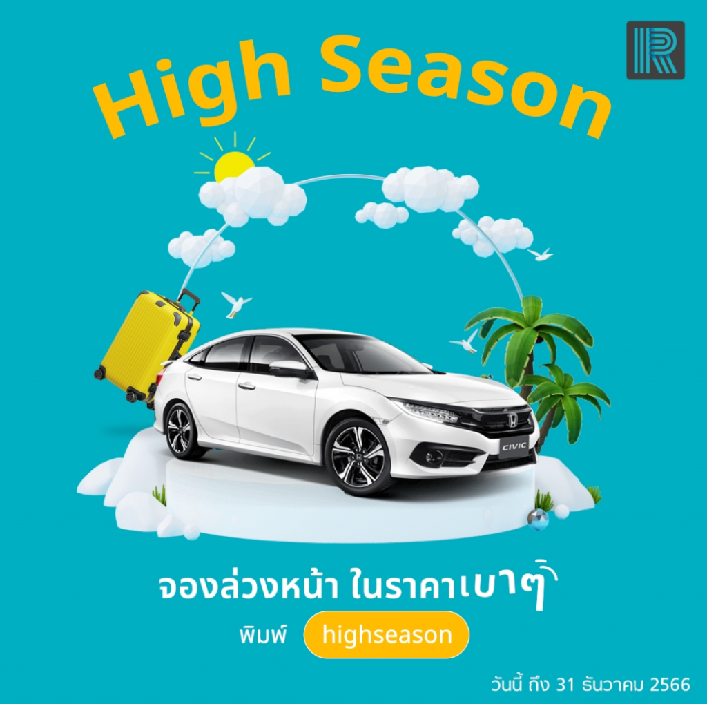 โปรโมชั่นเดือน ธันวาคม 2566