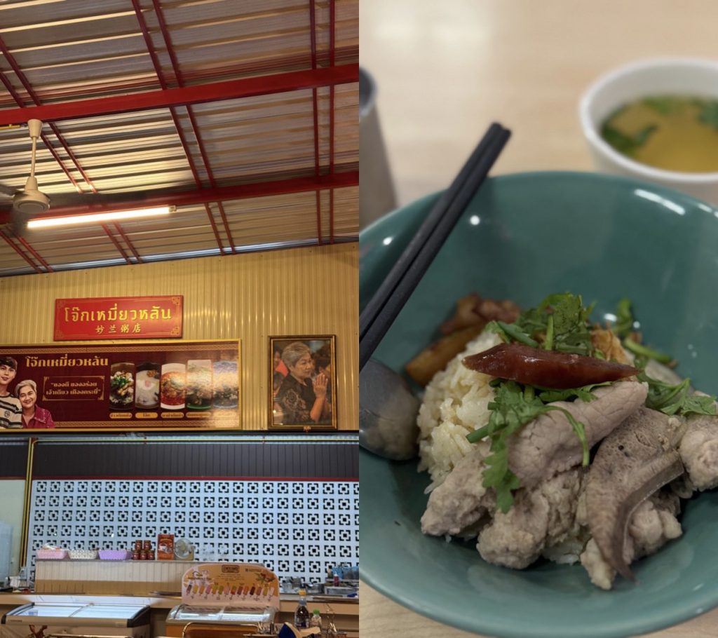 โจ๊กเหมี่ยวหลัน