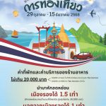 เที่ยวดีมีคืน