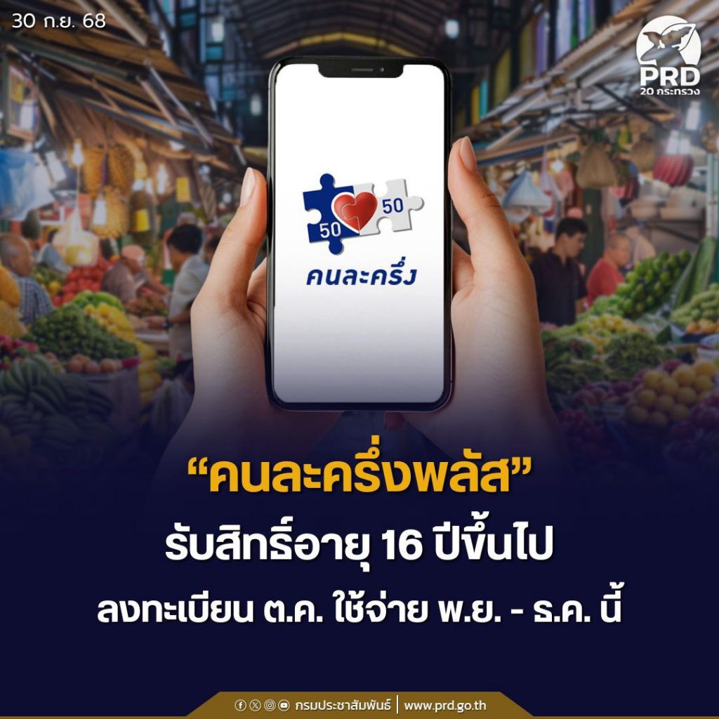 คนละครึ่งพลัส