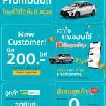 โปรเช่ารถ