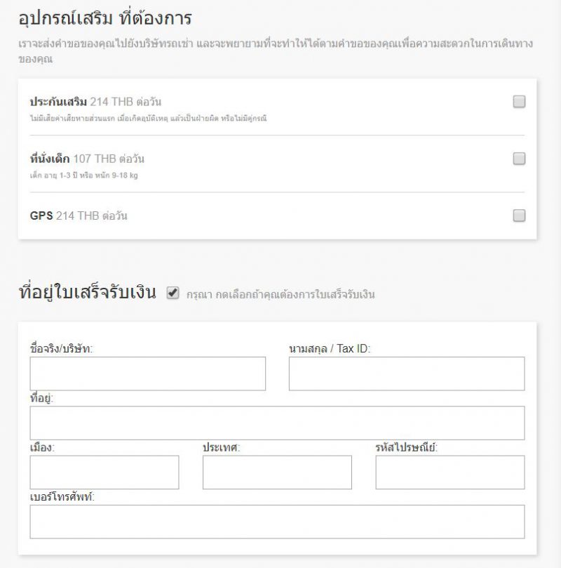 ใบเสร็จ