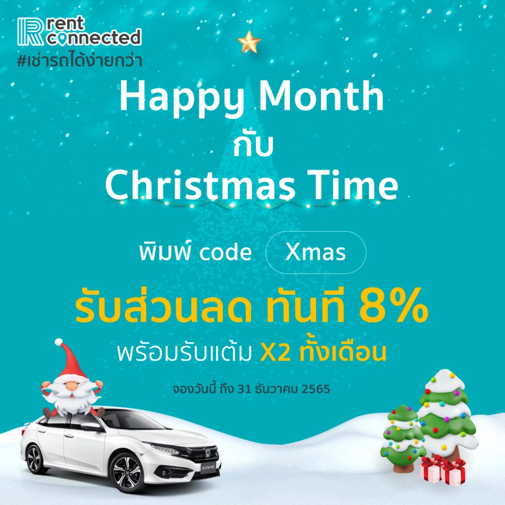 christmas promotion