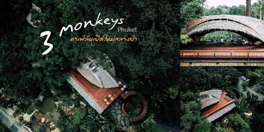 Three Monkeys Restaurant 