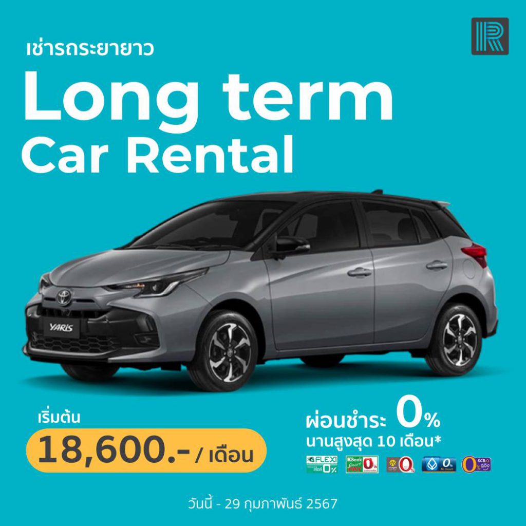 เช่ารถรายเดือน 2024