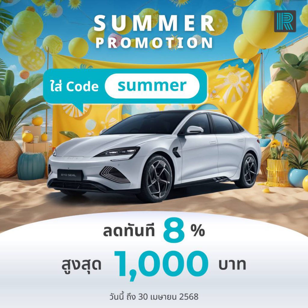 โปรโมชั่นรถเช่า หน้าร้อน