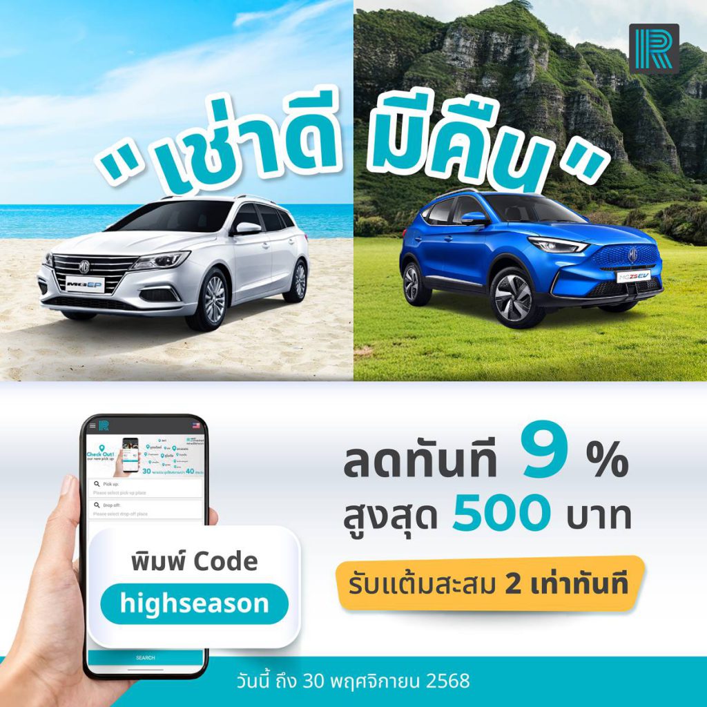 เช่าดี มีคืน