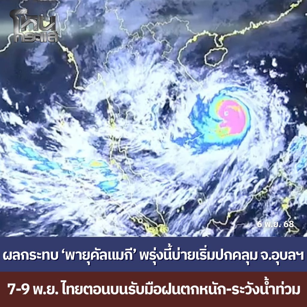 พายุคัลแมกี