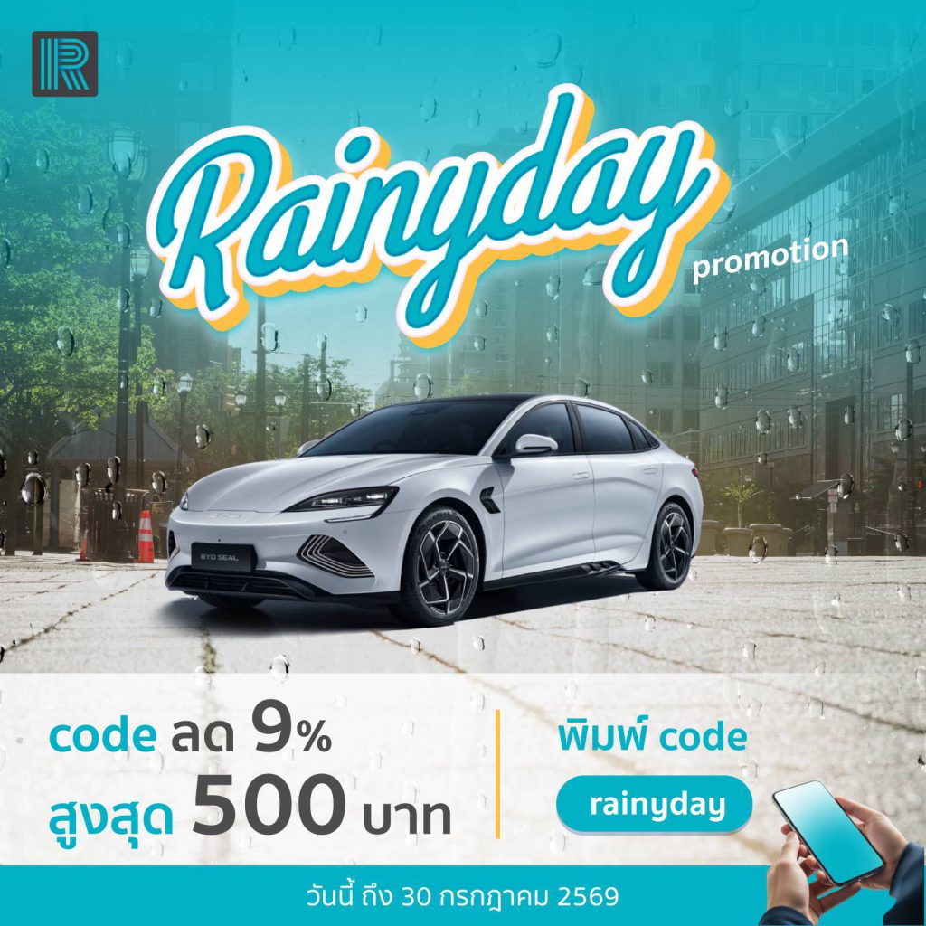 Rainy Day Promotion