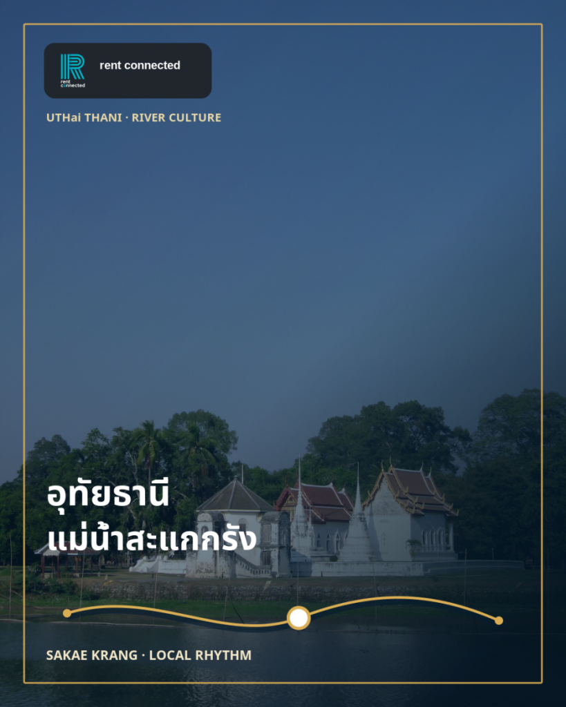 เช่ารถเที่ยวอุทัยธานี