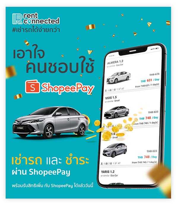 จ่าย ค่าเช่ารถ ผ่าน ShopeePay
