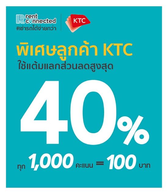KTC แลกแต้ม ลดสูงสุด 40%