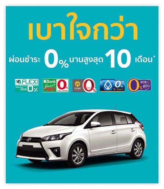 เช่ารถผ่อนได้