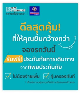 ฟรีประกันภัยการเดินทาง