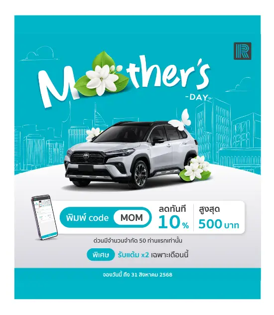 Mother's day promotion August 2025 