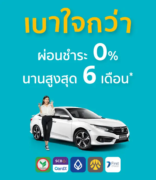 เช่ารถผ่อนได้ 