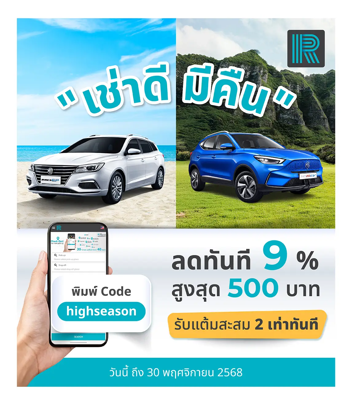 เช่าดีมีคืน 2025 