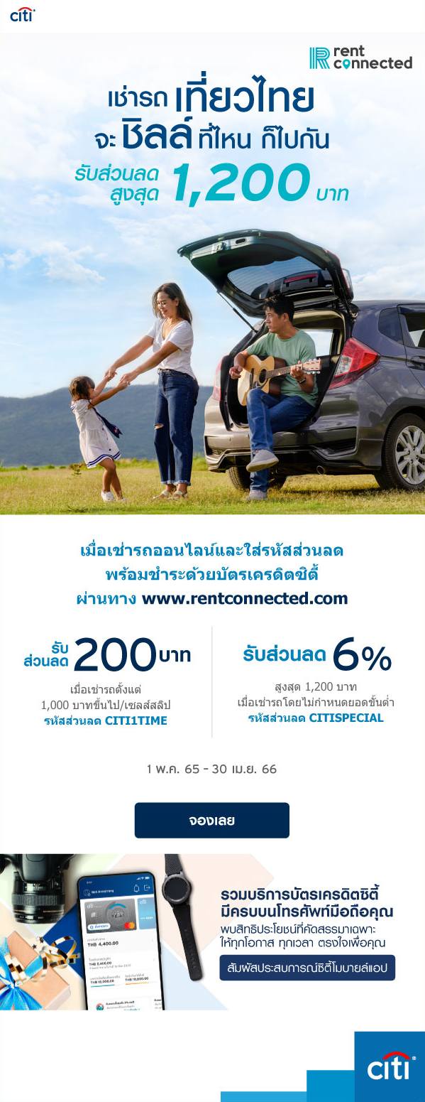 citibank car rental promotion