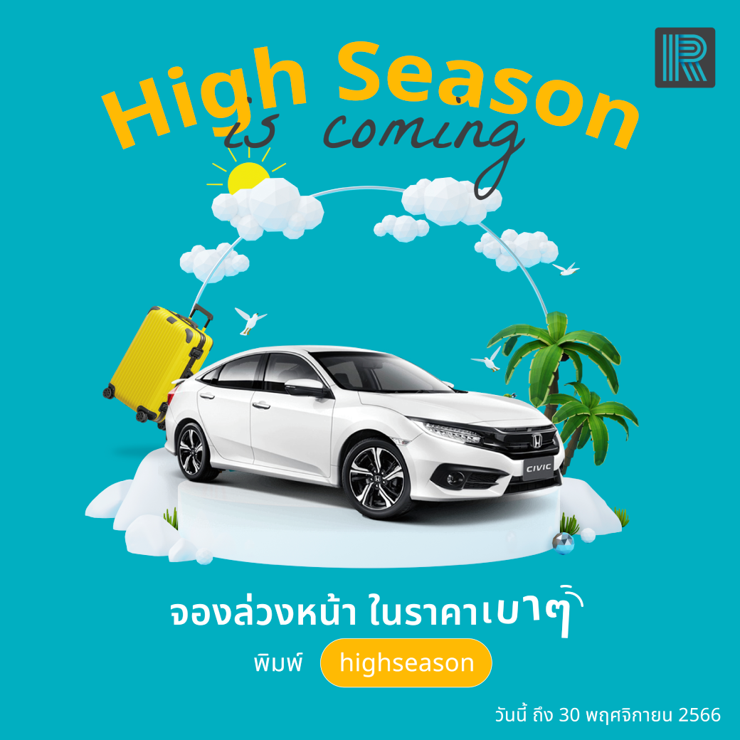 โปรโมชั่น เช่ารถมีนาคม 2566