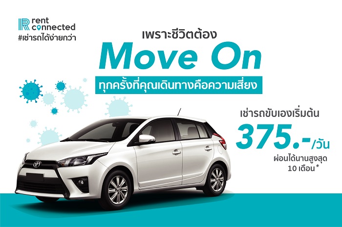 โปรโมชั่น รถเช่าระยะยาว